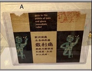 懷舊 廣告藥物紙 散利痛 包裝紙 (A)