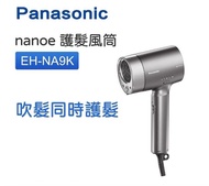 Panasonic 樂聲 EH-NA9K 1500W nanoe® 護髮風筒 (碳灰色 /白色,香港罕見白色配色)