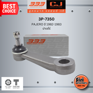 ลูกหมากขาไก่ MITSUBISHI PAJERO ปี 1982-1983 มิตซูบิชิ ปาเจโร่ / 3P-7350 / SIZE / A 24.9 / ผ่านศูนย์ก