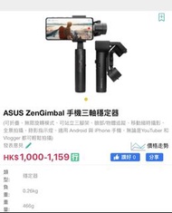 電話穩定器 ASUS Zengimbal