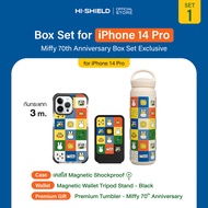 HI-SHIELD Miffy 70th Anniversary Box Set - ฉลอง 70 ปีแห่งความน่ารักและเสน่ห์ของ Miffy [500 set เท่าน