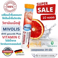 #ส่งฟรี  #วิตามินซี เม็ดฟู่ มิโวลิส mivolis Altapharma แพ็ค 10 หลอด หลอดละ 20เม็ด