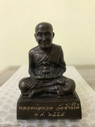 พระบูชา หลวงพ่อทวดปี2559