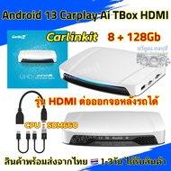 Carlinkit รุ่นใหม่ล่าสุด 💥 Android 13 Carplay Ai TBox UHD รุ่น Android System HDMI กล่อง Apple CarPlay 8+128Gb ต่อออกจอหลังรถได้ มีสายHDMI CPU:SDM660 พร้อมส่งจากไทย 🇹🇭🇹🇭