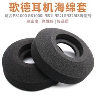 歌德GRADO PS1000 GS1000I RS1e RS2I SR325IS耳機套海綿套大耳罩