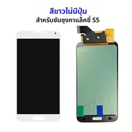 หน้าจอ LCD โอแอลอีดีสำหรับซัมซุงกาแล็คซี่ S5 G900H G900M G900V หน้าจอสัมผัสชิ้นส่วนอะไหล่ทดแทน LCD