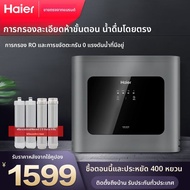 Haier | เครื่องทำน้ำอุ่นและกรองน้ำสำหรับบ้านติดผนัง RO สำหรับครัว