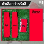 ถุงเท้าตัดข้อฟุตบอล PS SPORT รุ่นพิเศษ ระบายอากาศ คุณภาพดี SLEEVE SOCKS ชายเเละหญิง ส่งจากไทย ถุงเท้ากันลื่น ถุงเท้าตัดข้อ ถุงเท้าฟุตบอล ตัดข้อ ถุงเท้าตัดข้อ ari ตัดข้อฟุตบอล ถุงเท้าฟุตบอลตัดข้อ ถุงเท้าข้อตัด ถุงเท้าบอล ถุงเท้าตัดข้อฟุตบอล ถุงเท้าเตะบอล