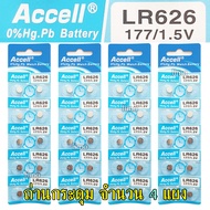 ถ่านกระดุม LR626 177/1.5V Accell Japan ถ่านกล้อง ถ่านรีโมทรถยนต์ ถ่านนาฬิกา ถ่านเครื่องคิดเลข ถ่านกล