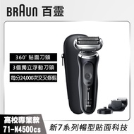 【德國百靈 BRAUN】新7系列暢型貼面電鬍刀-71-N4500cs