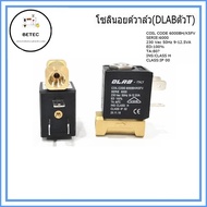 โซลินอยด์วาล์ว(DLABตัวT)เตารีดไอน้ำหม้อต้มอุตสาหกรรม Solenoid Valve of Industrial Steam Lron