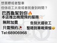 單車維修服務