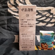 《咒術迴戰》第19 卷特裝版