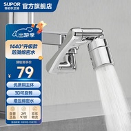 苏泊尔（SUPOR）1440°水龙头延伸器全铜万能接头通用加长厨房面盆卫生间增压防溅