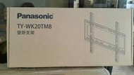 &lt;可刷卡&gt;Panasonic原廠壁掛架TY-WK20TM8(國際牌32~65吋液晶專用)