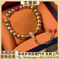 回收：老鋪黃金提珠手串 黃金首飾，玉石首飾，鑽石首飾，翡翠首飾，翡翠鐲，寶石，珠寶，金鑲玉，鑽戒，戒指，頸鍊，手鍊，手鐲手鈪，龍鳳鐲，足鍊，頸鏈，手鏈，手串，吊墜，金粒，金錶，耳環，黃金，鉑金，白金，