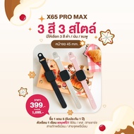 X65 PRO MAX Smart watch หน้าจอ AMOLED ใหม่ล่าสุด 45mm มาแบบจัดเต็ม ส่งจากไทย