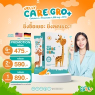 🔥ส่งฟรี!! ส่งไว!!🔥ของแท้ 100% (ล็อตใหม่!! พร้อมส่ง!!) Jelly CARE GRO+ เจลลี่แคร์ โกร พลัส - เจลลี่แค