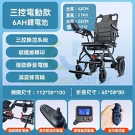 東西物聚 - 包送貨-三控操作+碳纖維轉印+6A鋰電池-電動輪椅 老人代步車 電動折疊輪椅