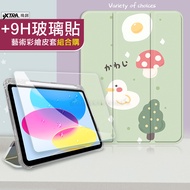 VXTRA iPad Pro 11吋 第4代 2022/2021/2020 藝術彩繪氣囊支架皮套 保護套(綠底小鴨)+9H玻璃貼(合購價)