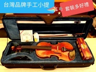 2020只有一檔優惠活動♥️超美的全楓木小提琴 ♥️經典款手工實木製作 全黑檀木配件♥️特選楓木琴橋♥️配上輕體碳纖維拉弦板 🤗🤗 市售價15800款式（ 職人校調才寄出） 原廠專業保固一年
