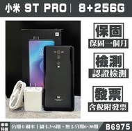 貼換專案 小米 9T PRO｜8+256G 福利機 認證檢測 保固一個月含稅附發票【米米科技】B6975