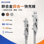[GUXON] Four-in-One Zinc Alloy Fast Charging Cable 1M Braided Charging Cable 60W OTG Transmission Ty