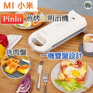 pinlo煎烤三明治機plus版 早餐機【平行進口】