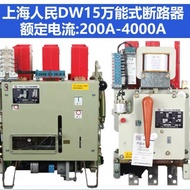 DW15-630Universal Circuit Breaker DW15-1600 400A 1000A Shanghai People