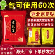 ready stocd g4m Old Beijing foot paste 60 paste wormwood foot film sole paste bamboo vinegar foot pa