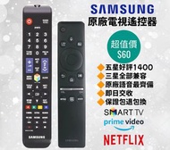 三星原廠電視機遙控器 BN59-01259D Samsung Original TV Remote Control