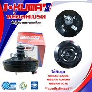 หม้อลมเบรค NISSAN ALMERA  MARCH  หม้อลมเบรค นิสสัน อัลเมร่า และ มัส มีรูสำหรับใส่เซ็นเซอร์ S2789