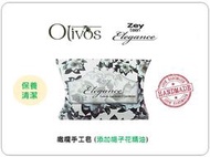 用過就愛上的~土耳其原裝進口 OLIVOS清新亞馬遜手工皂 橄欖皂 25g (添加梔子花精油) 保濕 保養 清潔