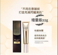 🔥包順豐 最新升級版 大支裝 22g 資生堂 Shiseido ELIXIR 怡麗絲爾抗皺精華眼霜 Elixir 全新配方 抗衰老 防老化 抗皺 ELIXIR enriched wrinkle cre