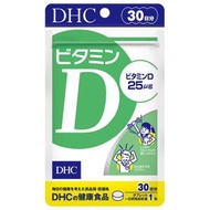 DHC 維他命D補充食品 30粒 (30日)(平行進口) 健體強骨補鈣  牙齒健康 骨質健康 強健骨骼 骨質疏鬆