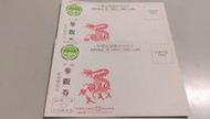【流動郵幣世界】77年3月2日中華民俗藝術郵票文物綜合特展(504)郵政博物館參觀卷(明信片)
