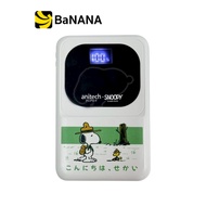 Anitech X Snoopy 3 พาวเวอร์แบงค์ 20000 mAh PB20-B-WH White by Banana IT