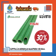 Ppr Pipe For Sale D25 (6 Hun) Red Stripe Pn20 Length 30-50-90 Cm.thai
