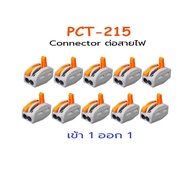 Wire Connector 1 Input 1 Output PCT-212 Connecter (10 Pieces). SKU:050035