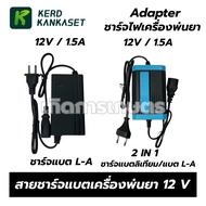 Adapter Charging Sprayer 12v Battery Lead Charger/Lithium