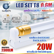 ชุดหลอดไฟ LED พร้อมราง หลอดไฟนีออนพร้อมราง LED T8 20 วัตต์ หลอดไฟนีออน LED หลอดไฟบ้าน หลอดไฟ led แบบ
