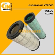 กรองอากาศ วอลโว่ VOLVO EC210B (4015) อะไหล่รถขุด