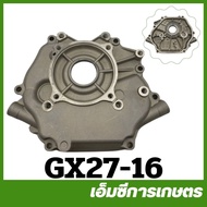 GX27-16 Cylinder Head Cover GX270 9HP Gasoline Engine