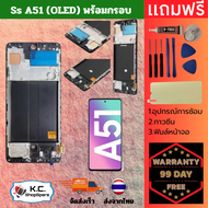 ชุดหน้าจอ ใช้กับจอ LCD Samsung A51 oled หน้าจอ+ทัช อะไหล่มือถือ สำหรับ หน้าจอซัมซุง A51 oled