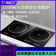 [Strict Selection] 110V Cross-Border Induction Cooker Double Head Embedded Table Household Double St