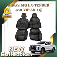 หุ้มเบาะรถยนต์ แบบสวมทับ ลาย VIP 5D MG X-TENDER ( LINE 2 )