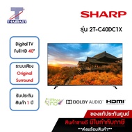 SHARP ทีวี LED Digital TV 2K 40 นิ้ว Sharp 2T-C40DC1X | ไทยมาร์ท THAIMART