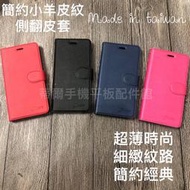 台灣現做ASUS X00RD ZenFone Live L1 ZA550KL《小羊皮紋有扣磁吸書本皮套》支架手機套保護殼