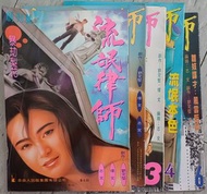 (W Plaza shop 225) 流氓律師 1-4, 6期 何志文