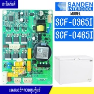 แผงบอร์ดควบคุมตู้แช่ Sanden Intercool-(ซันเดนท์ อินเตอร์คูล)สำหรับ SCF-0365I/SCF-0465I-อะไหล่แท้